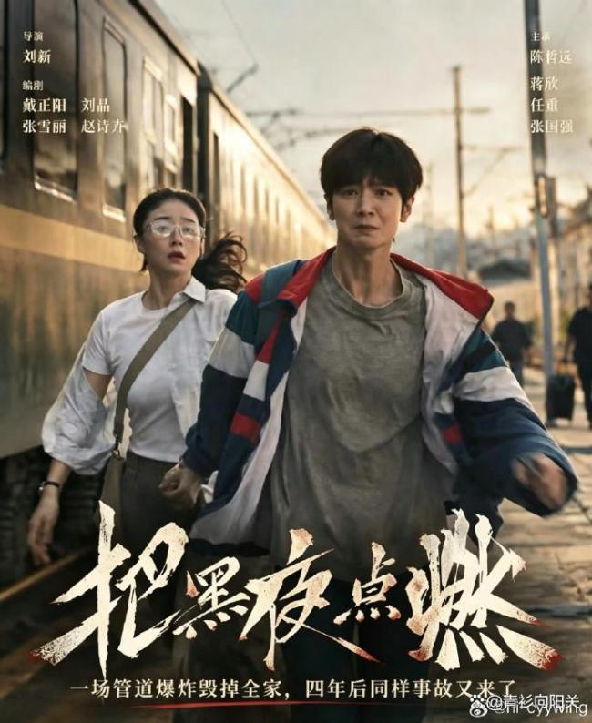 悬疑剧《把黑夜点燃》空降开播 爱奇艺突袭上线